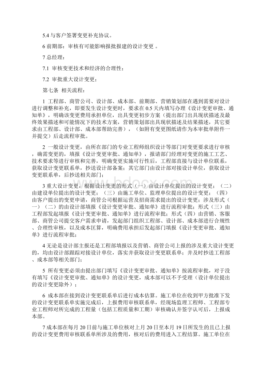 完整版工程变更签证管理办法及流程修试行版Word格式.docx_第3页