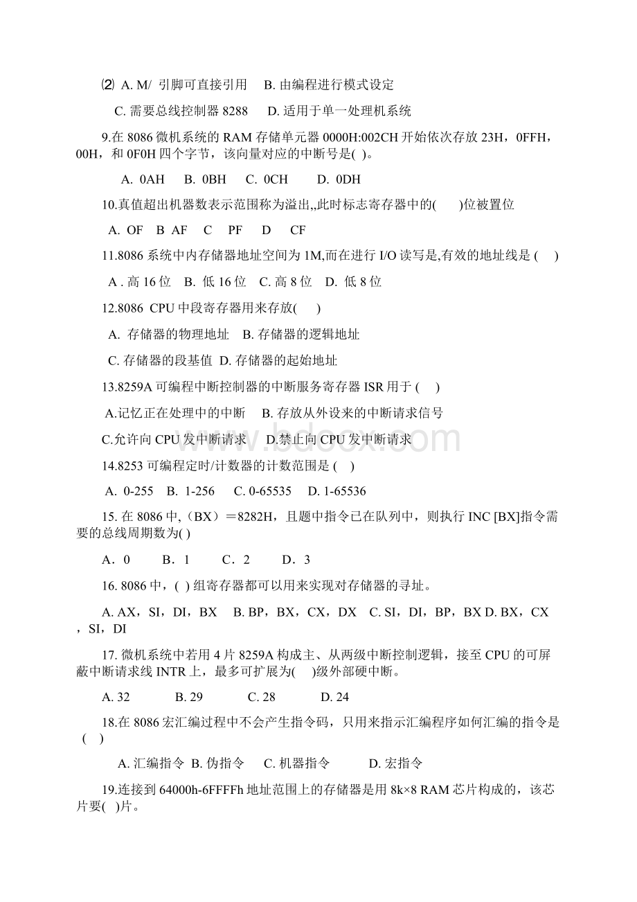 微机原理考试题3套与答案文档格式.docx_第2页