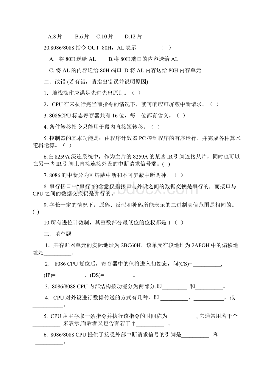 微机原理考试题3套与答案文档格式.docx_第3页