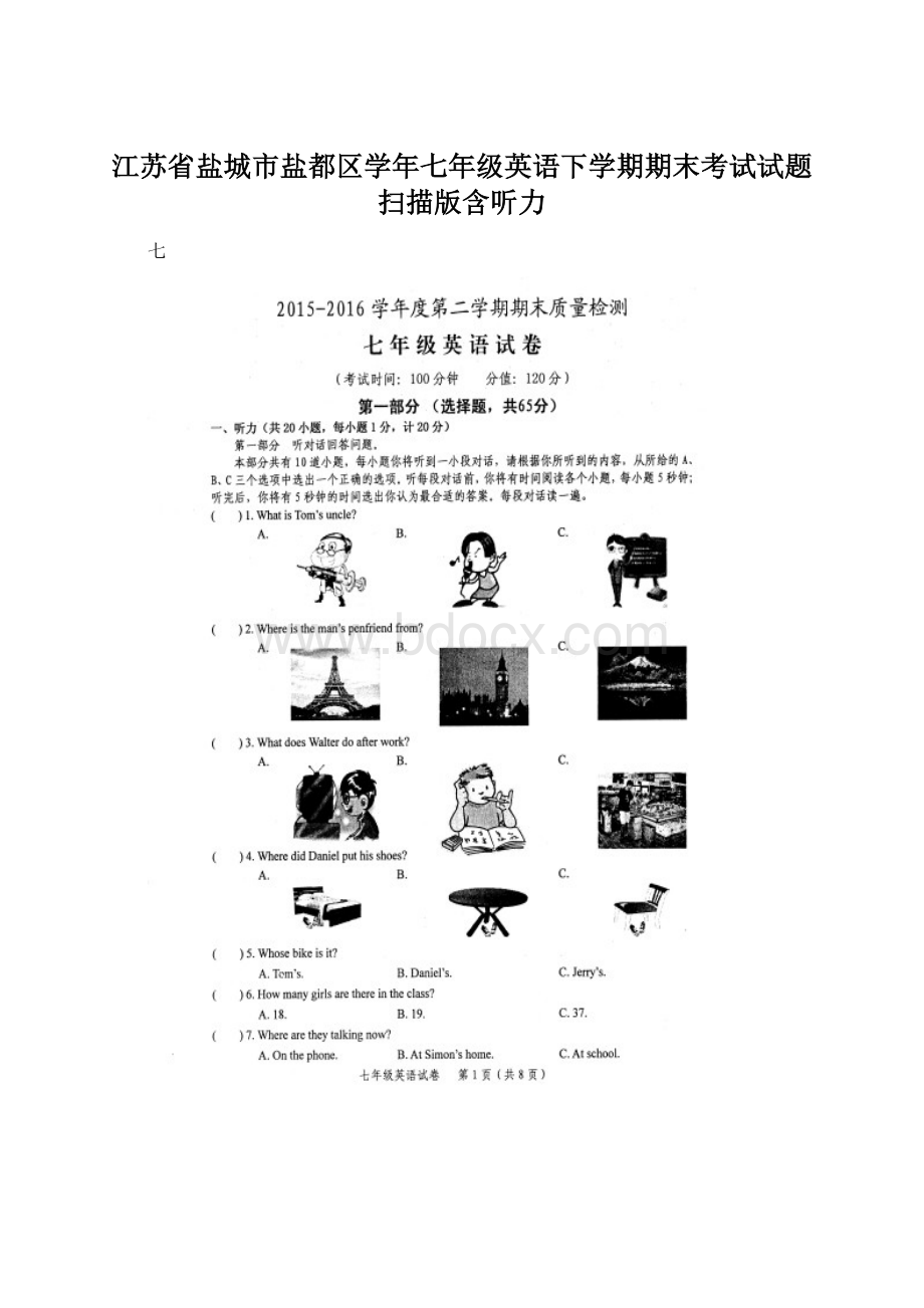 江苏省盐城市盐都区学年七年级英语下学期期末考试试题扫描版含听力文档格式.docx_第1页