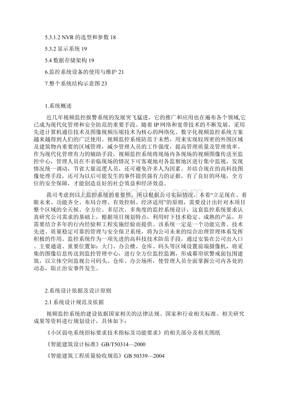 视频监控系统设计方案.docx_第2页