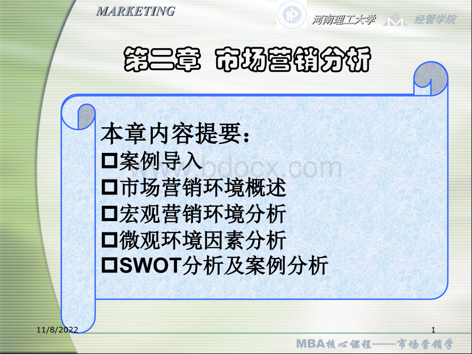 营销环境.ppt_第1页