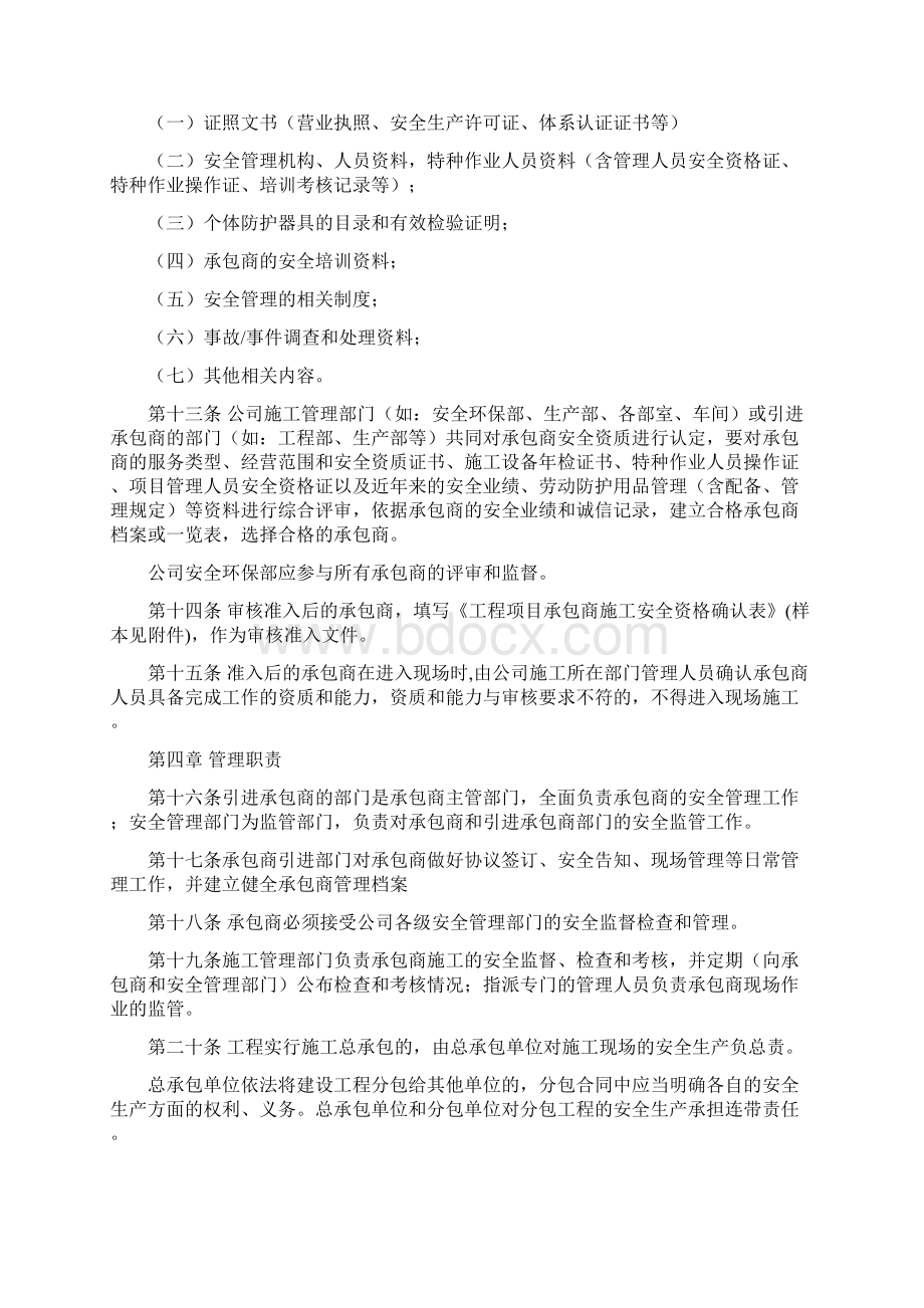 承包商安全管理规定.docx_第2页