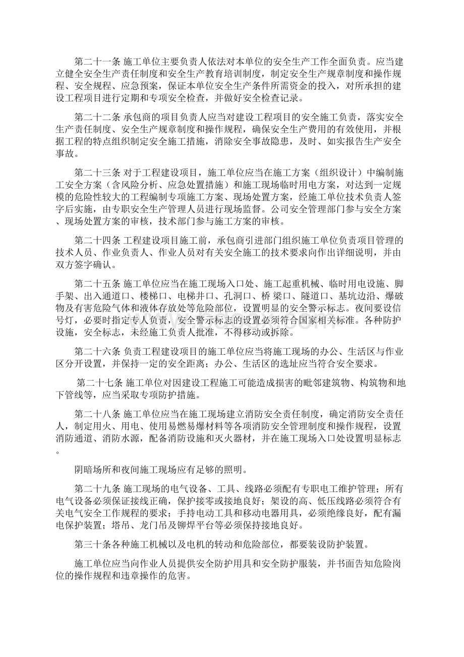 承包商安全管理规定.docx_第3页