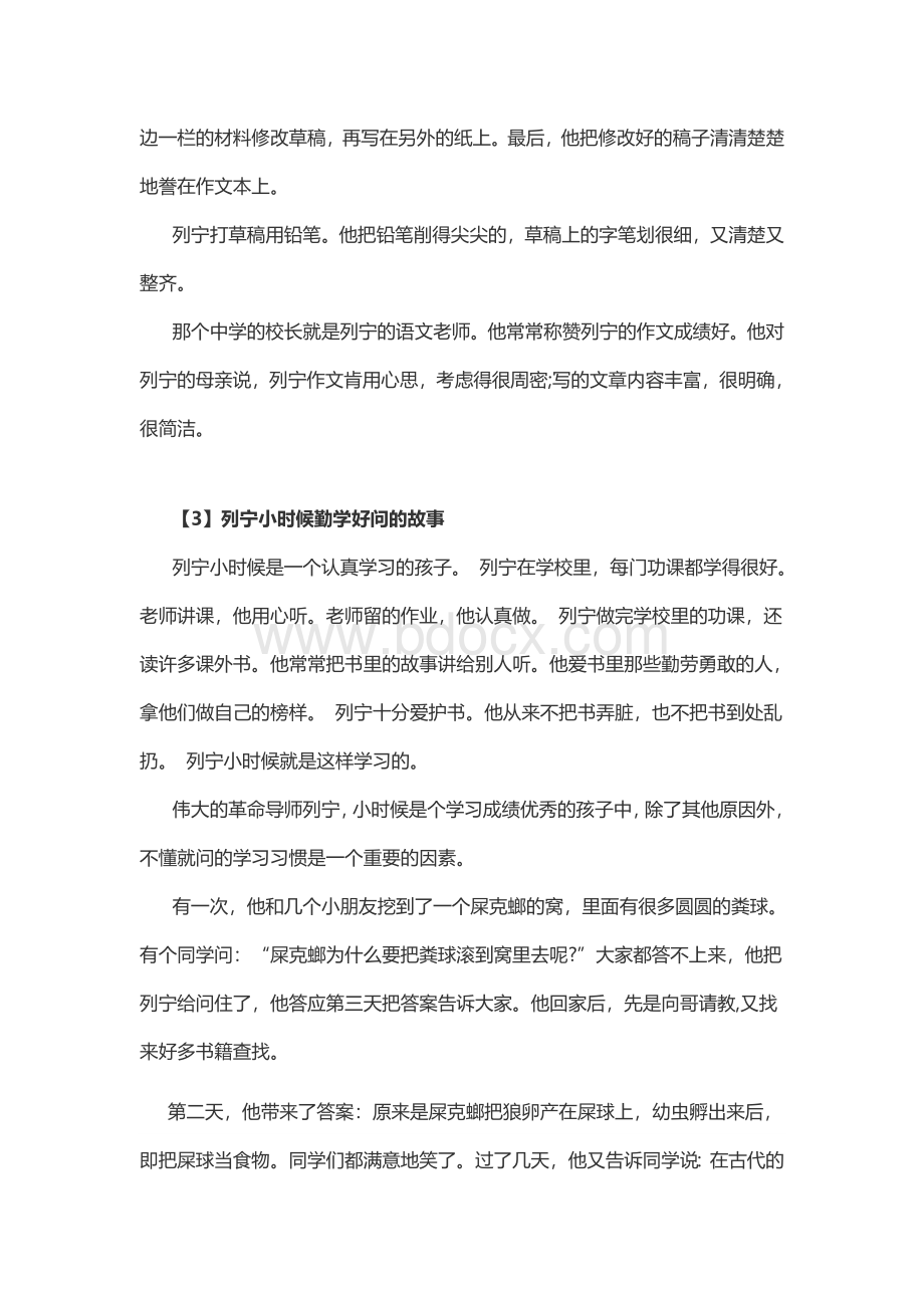 列宁小时候的故事.docx_第2页