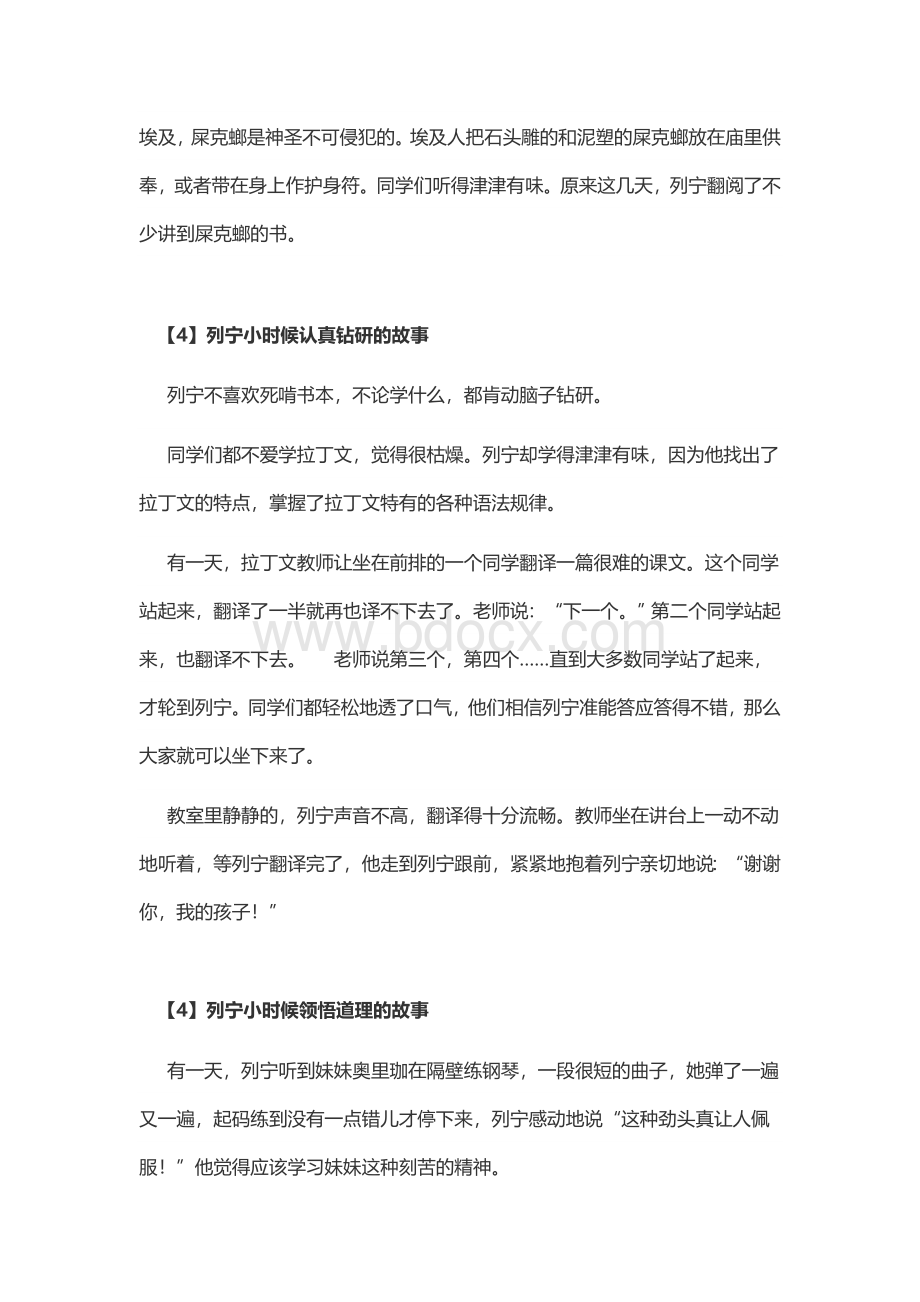 列宁小时候的故事Word下载.docx_第3页