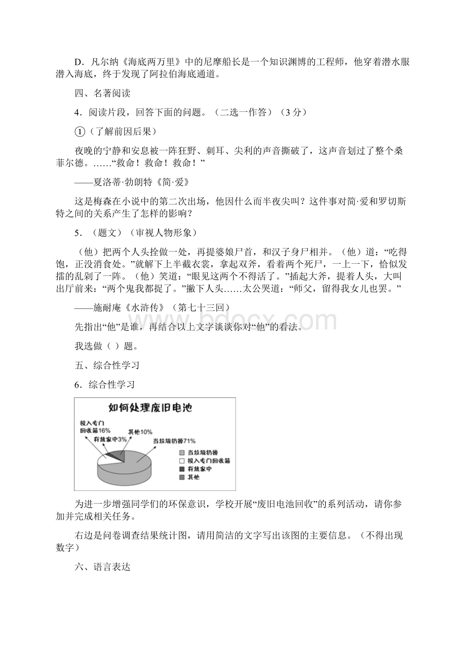 初中毕业升学考试浙江台州卷语文Word文档格式.docx_第2页