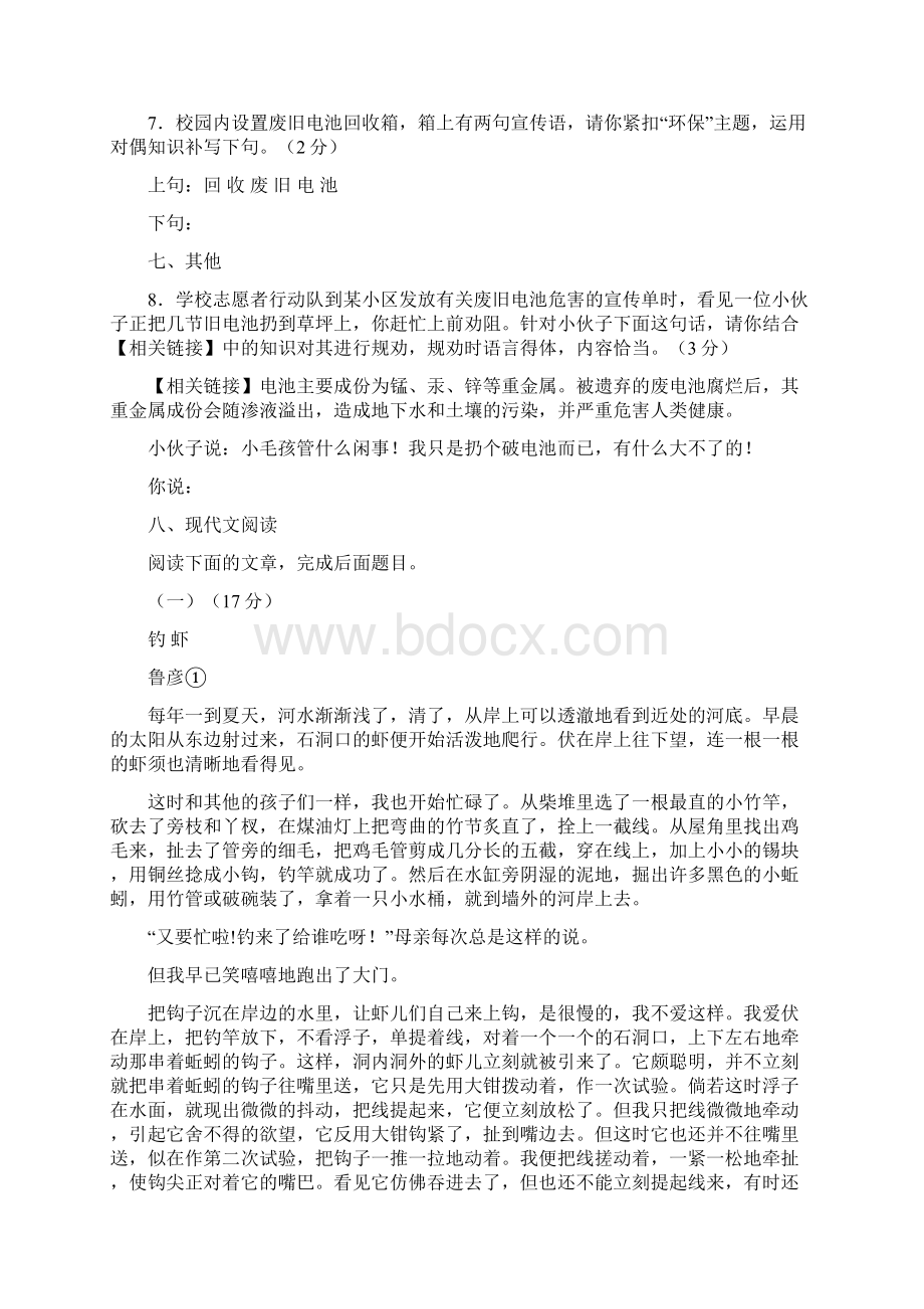 初中毕业升学考试浙江台州卷语文Word文档格式.docx_第3页