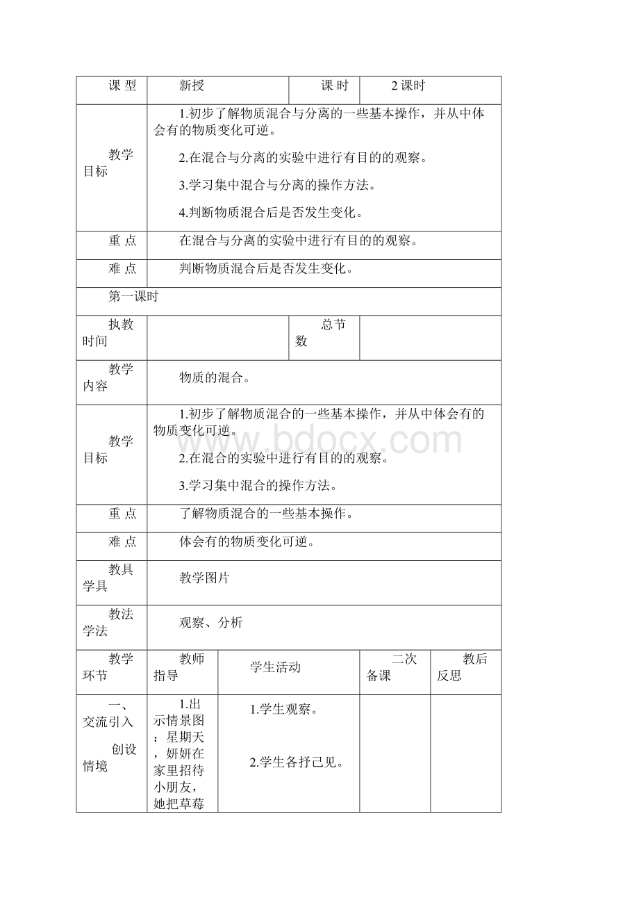 科学教科版小学科学三年级上册8它们发生了什么变化教学设计Word文档下载推荐.docx_第3页