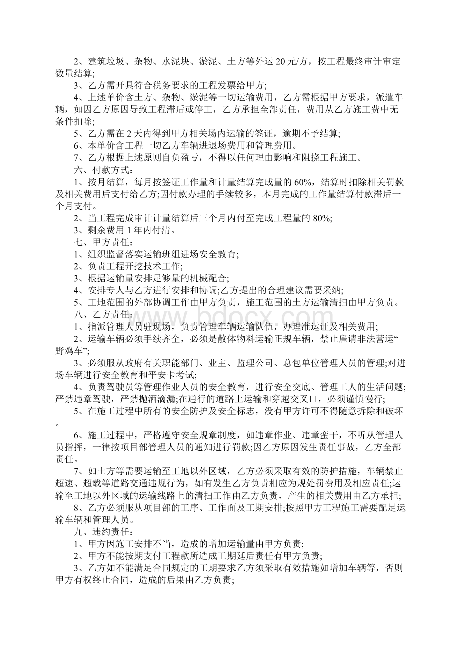 工程运输合同标准版Word格式文档下载.docx_第2页