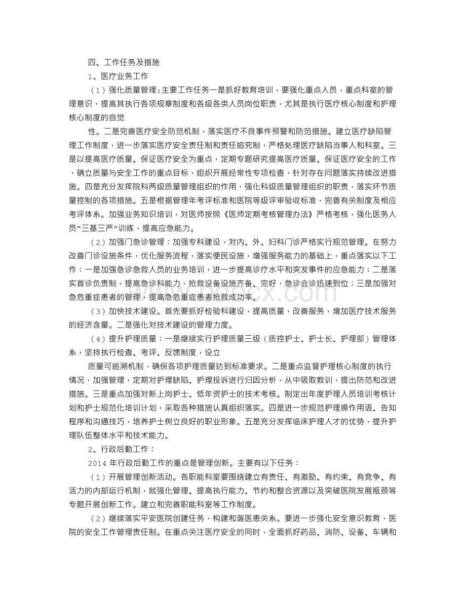 医院工作计划表.doc_第3页