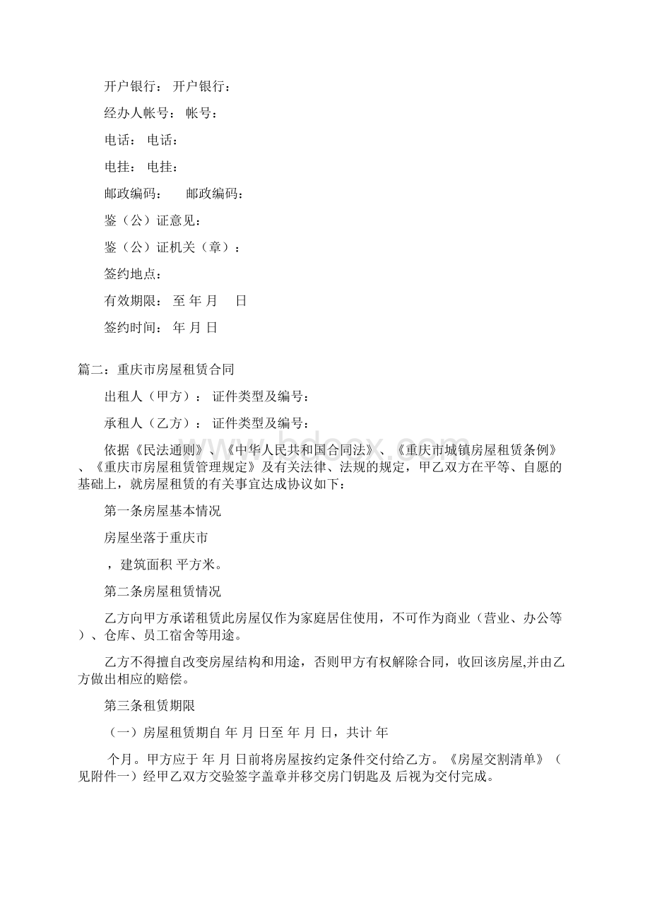 重庆租房合同两篇.docx_第3页