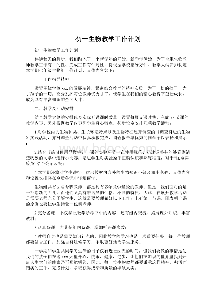 初一生物教学工作计划Word文件下载.docx_第1页