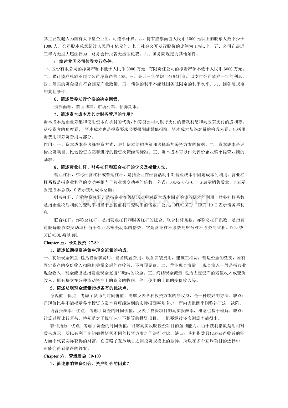 财务管理复习问答题文档格式.doc_第3页