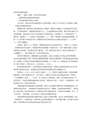 养老金制度是无耻的Word格式文档下载.doc