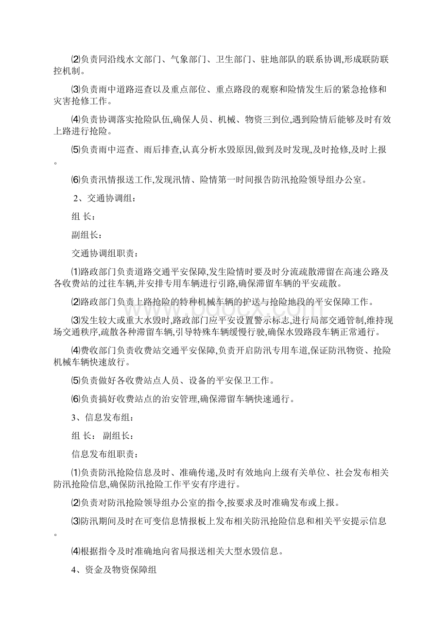 高速公路防汛抢险应急预案Word下载.docx_第3页