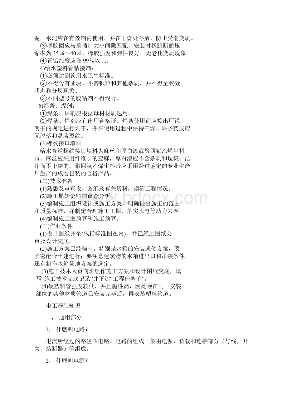 水电工基础知识资料Word格式文档下载.docx_第2页