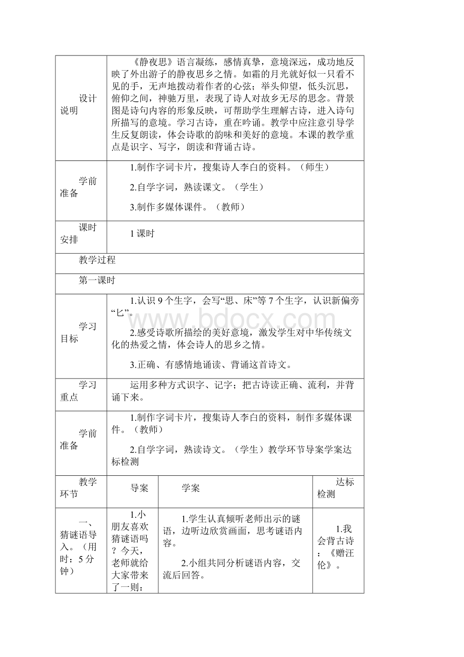 最新人教版一年级语文下册第四单元导学案Word文档格式.docx_第3页