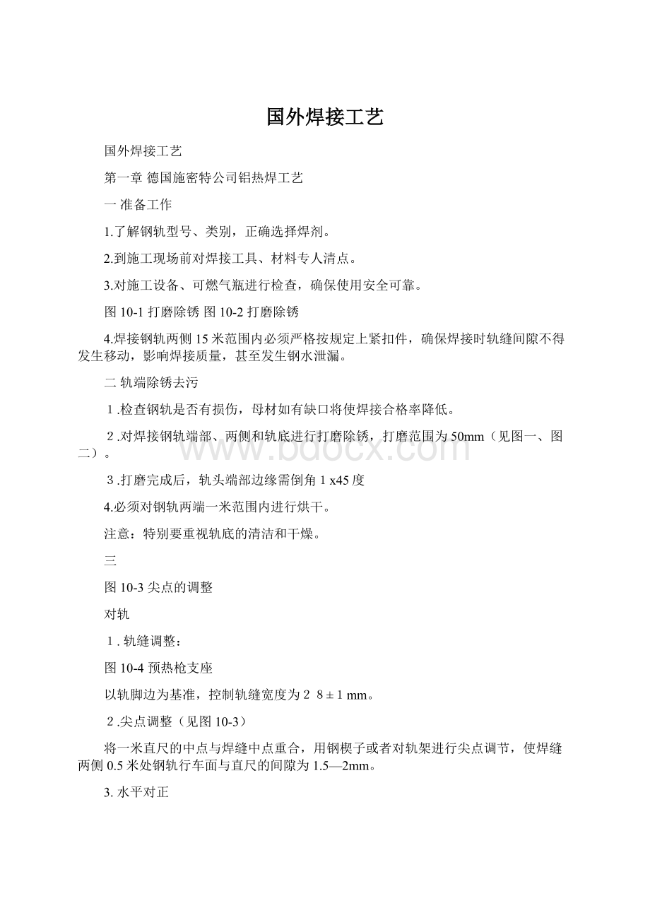 国外焊接工艺Word格式.docx_第1页