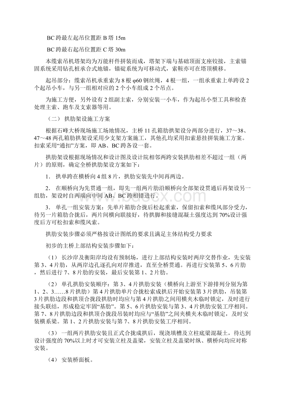 上承式钢筋混凝土箱肋拱桥拱肋架设工艺.docx_第2页