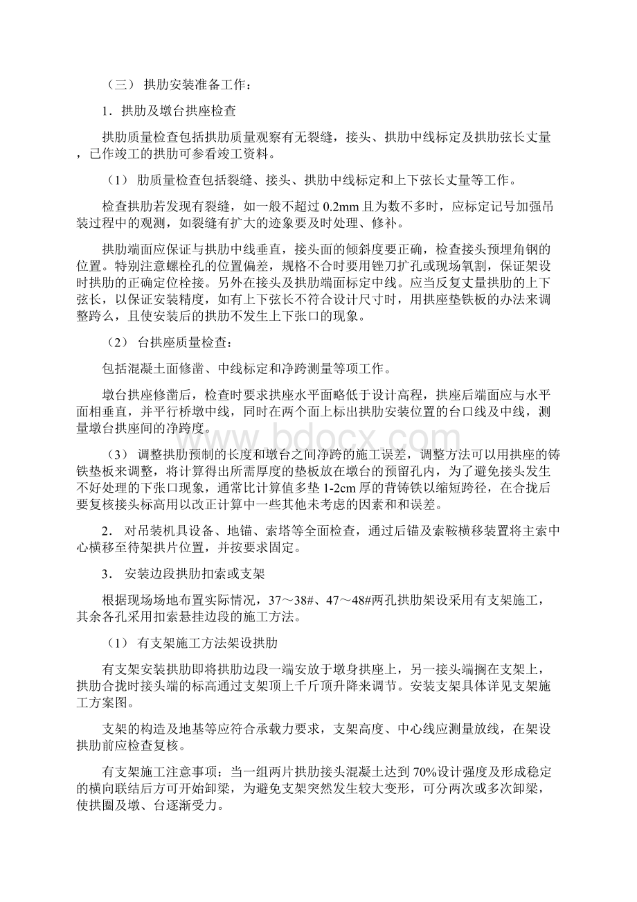 上承式钢筋混凝土箱肋拱桥拱肋架设工艺.docx_第3页