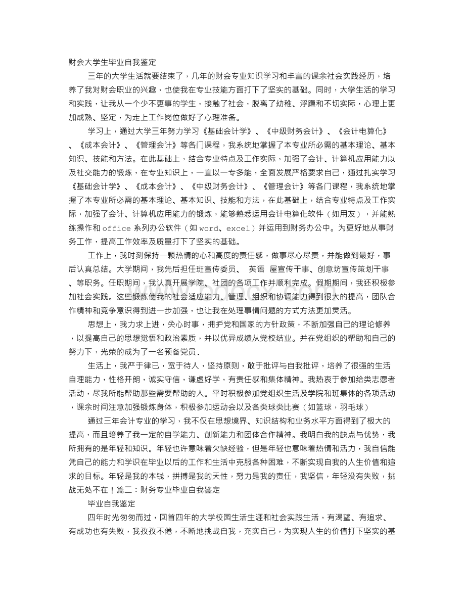 大学财务管理专业毕业生自我鉴定.doc