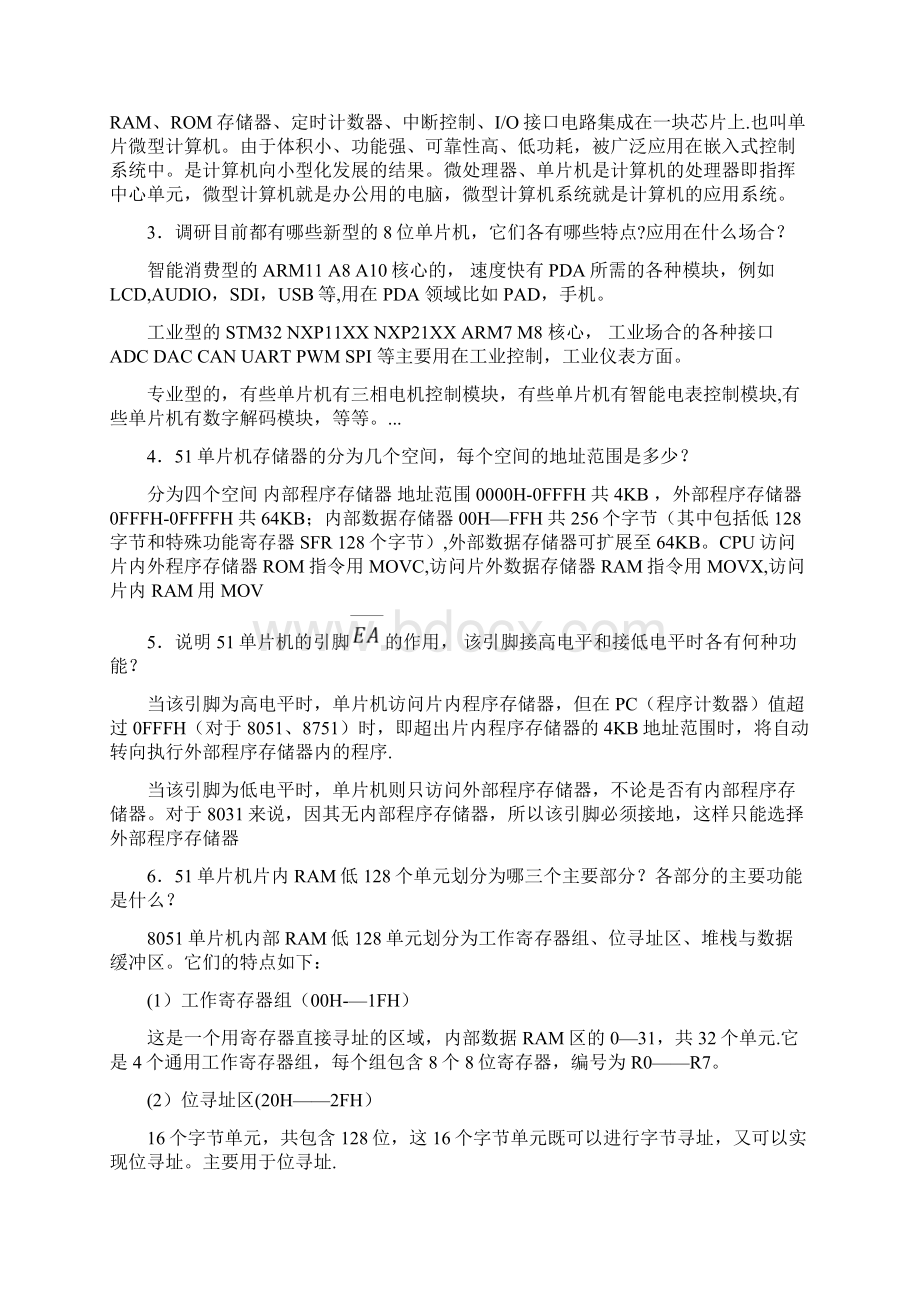 完整版51单片机练习题 附答案.docx_第3页