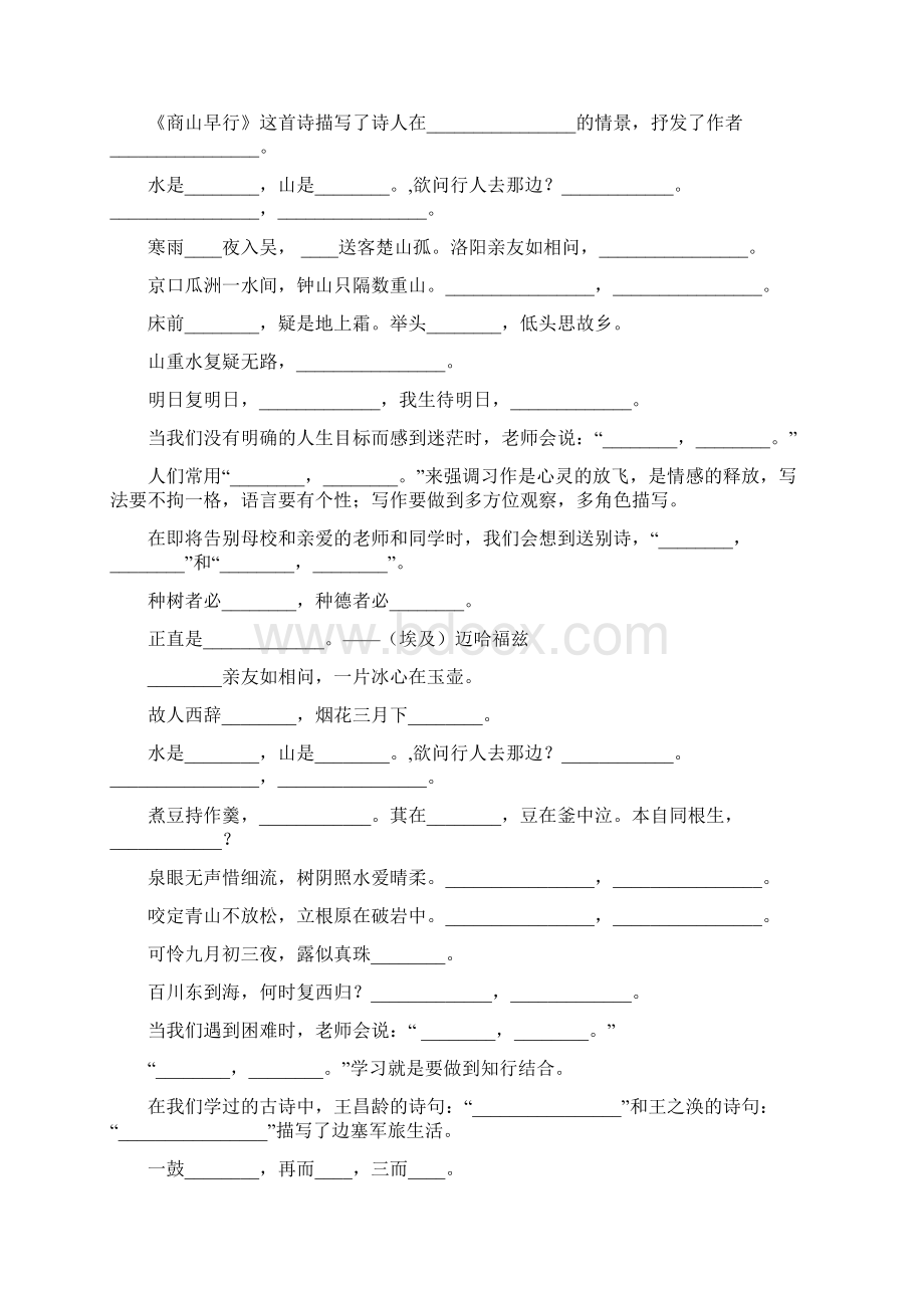 小学六年级语文毕业总复习古诗文练习题大全9Word下载.docx_第2页