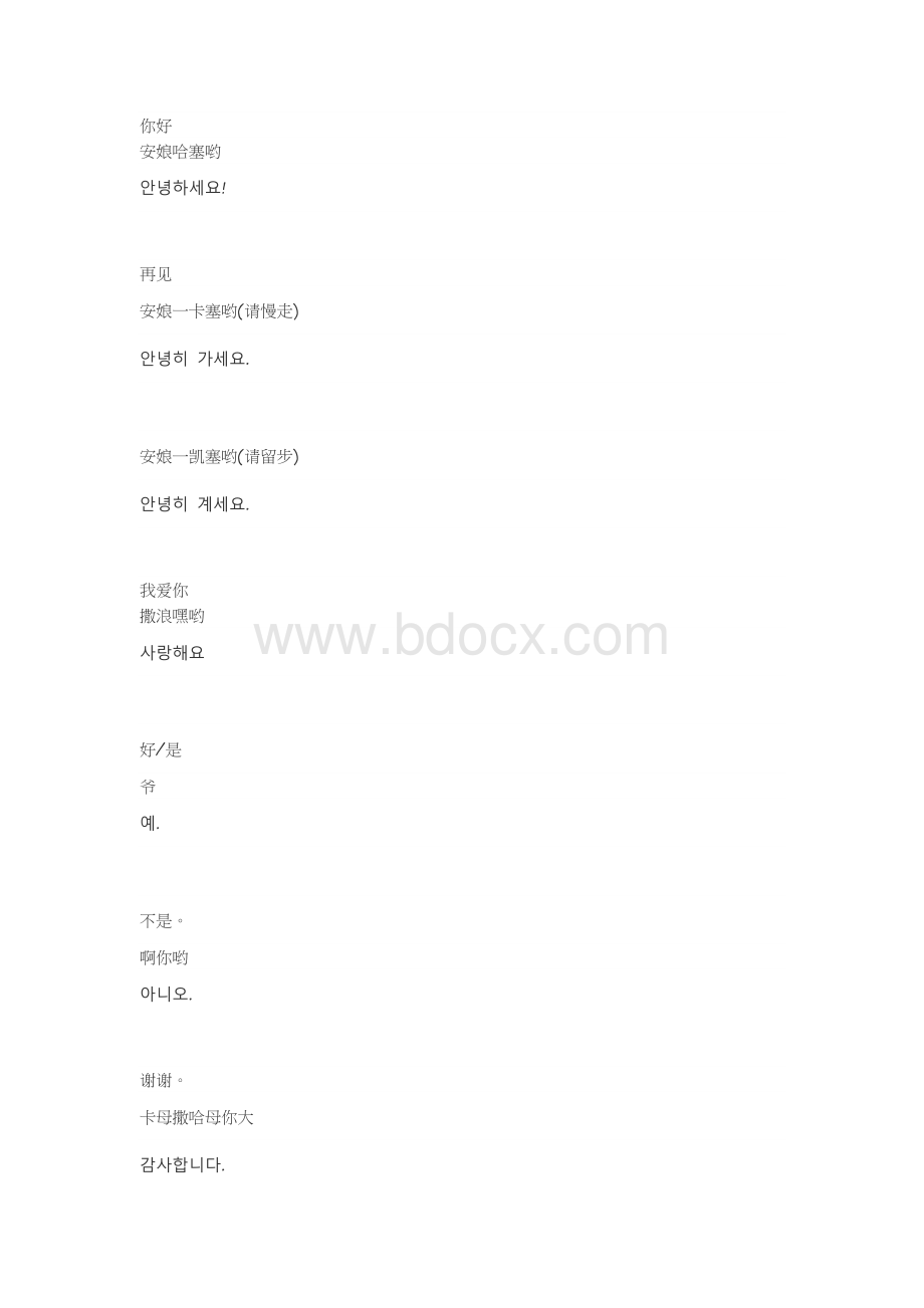 韩语日常用语1000句.docx