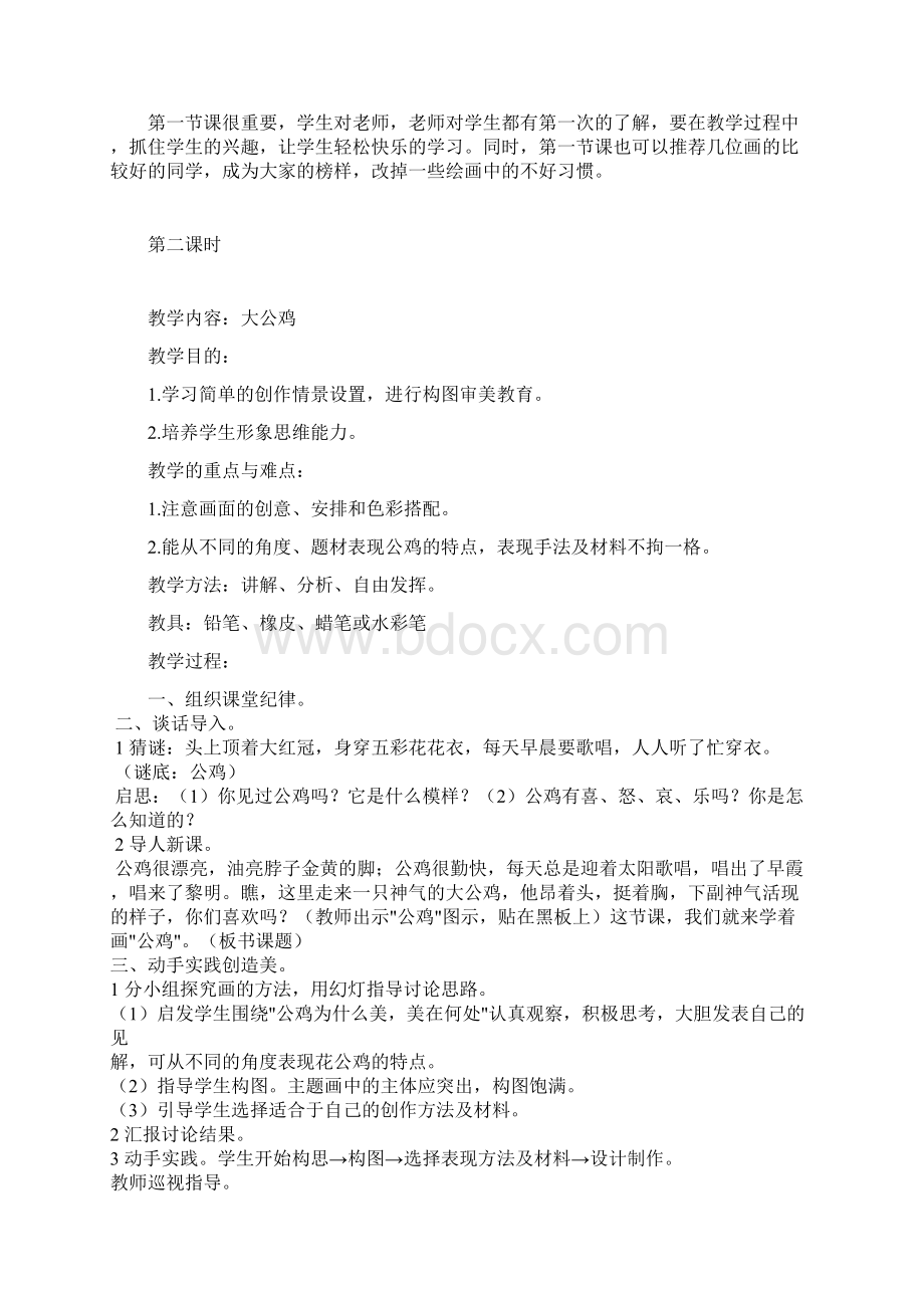 儿童画课程教学目标文档格式.docx_第2页