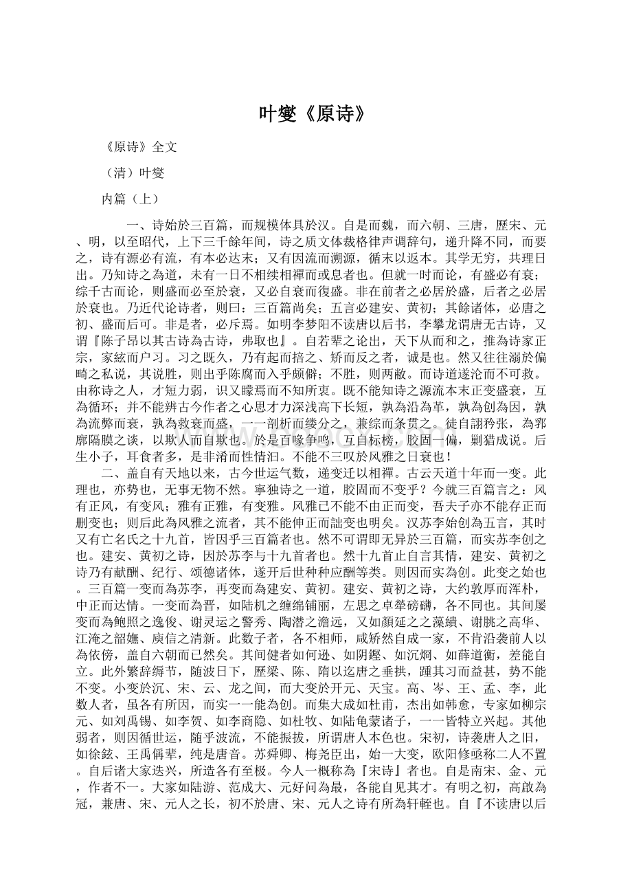 叶燮《原诗》Word文档格式.docx_第1页