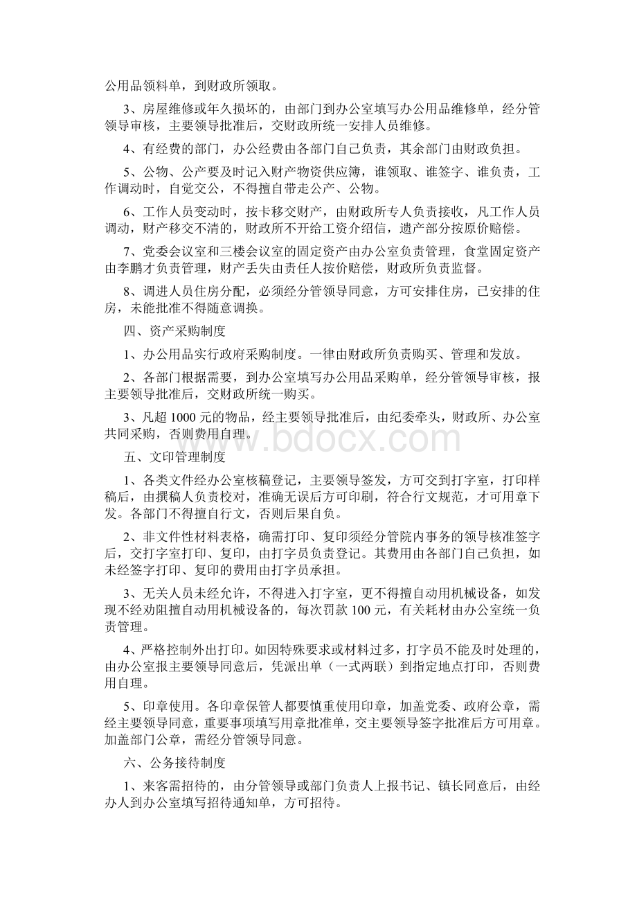 政府机关内务管理规章制度.doc_第2页