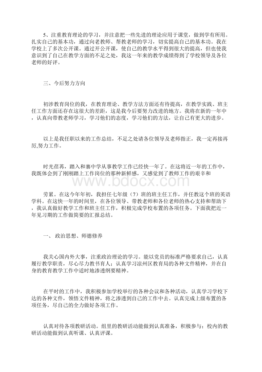 年终总结新老师努力的方向Word下载.docx_第2页