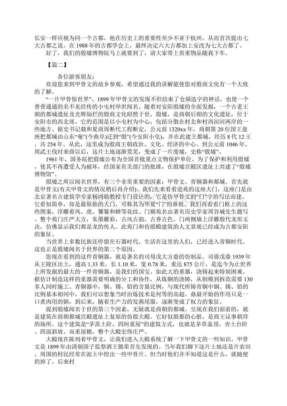 河南安阳殷墟导游词Word格式.docx_第2页