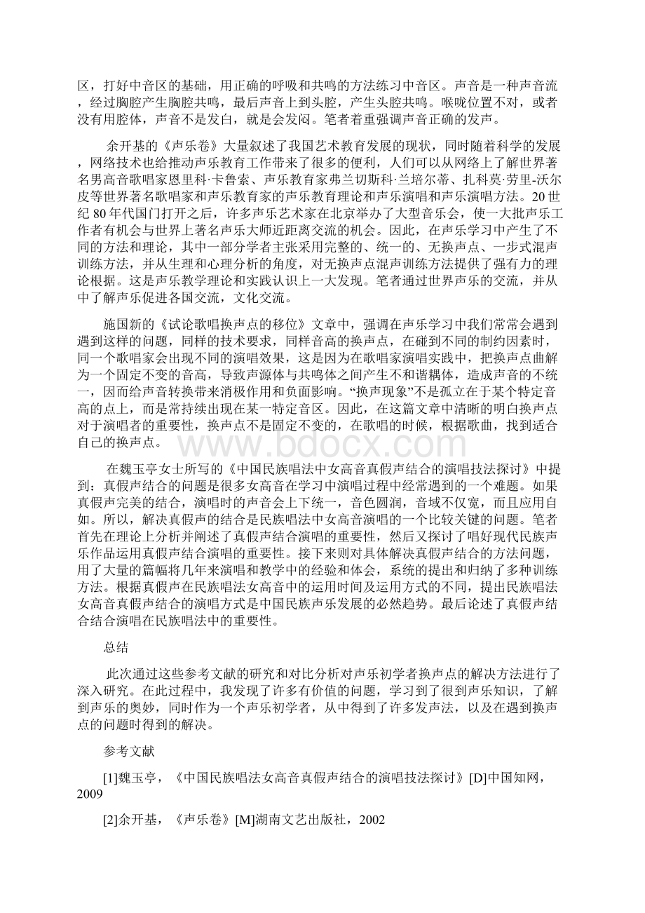 音乐专业毕业论文Word格式文档下载.docx_第2页