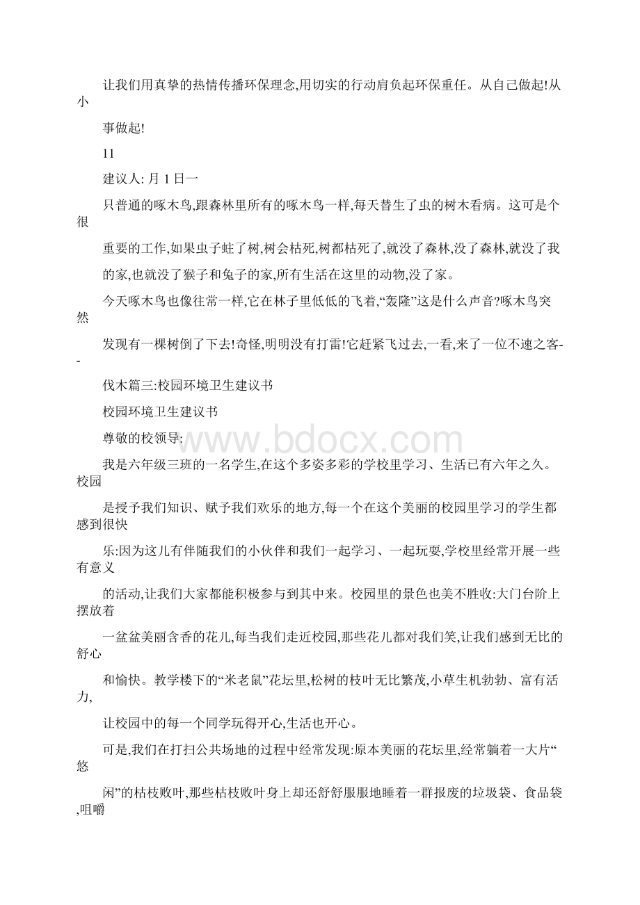 校园建议书文档格式.docx_第3页