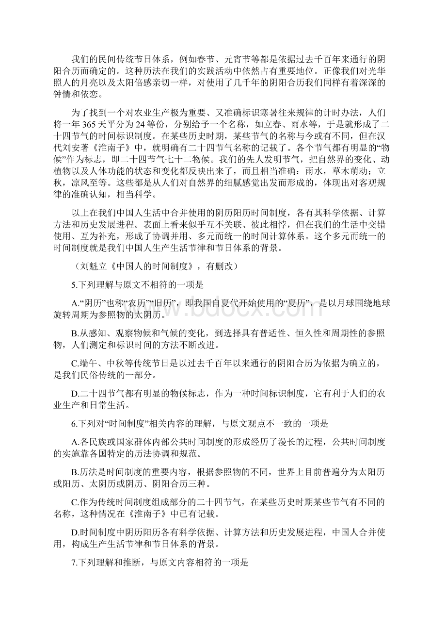 天津市高考语文真题试题含答案.docx_第3页