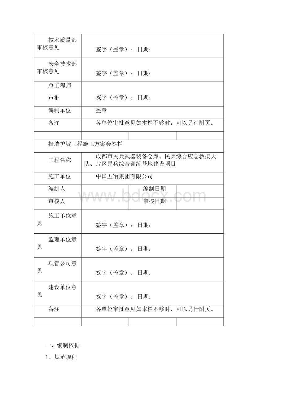 挡墙护坡施工方案.docx_第2页