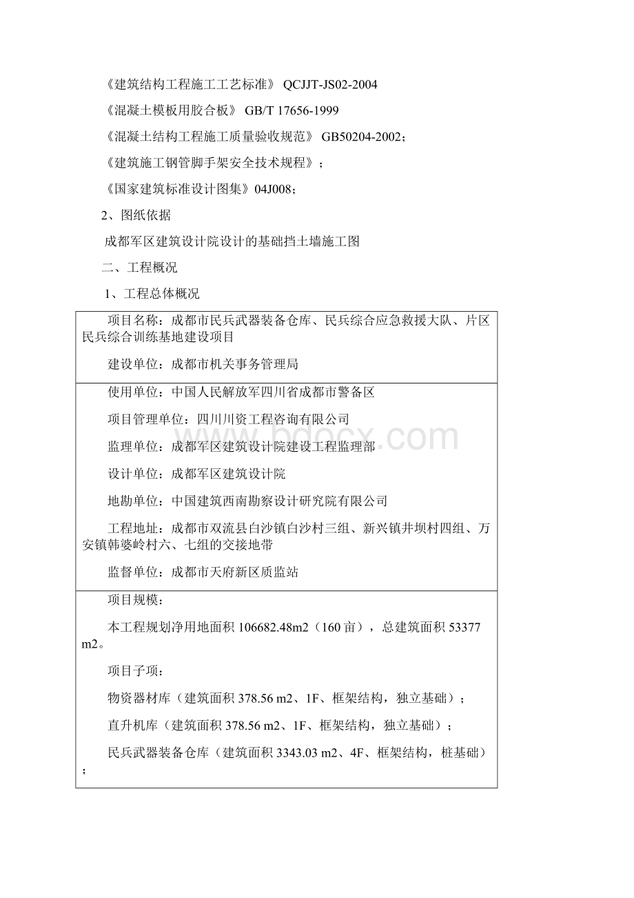 挡墙护坡施工方案.docx_第3页