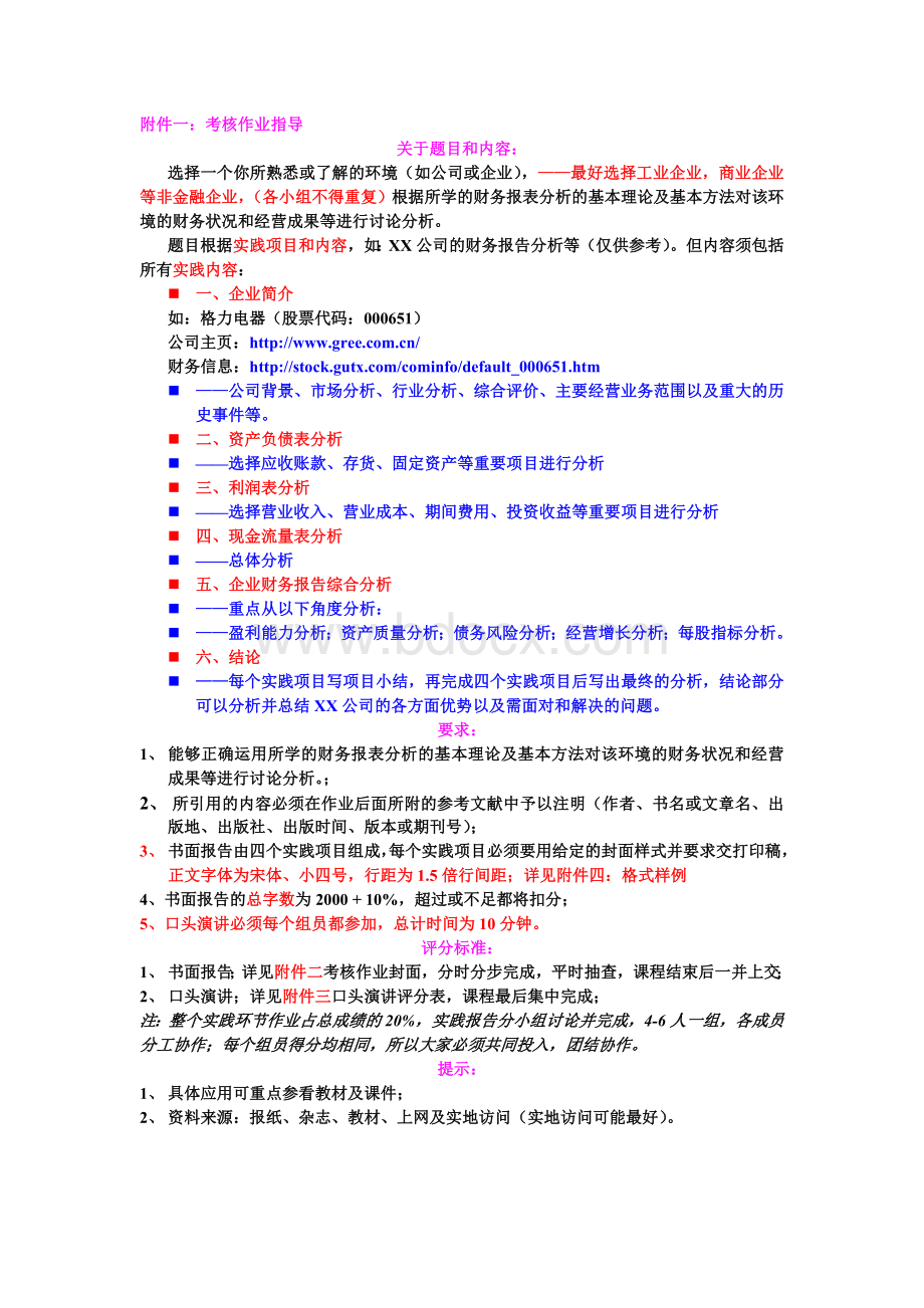 财务报表综合分析学习指导(2011)Word格式.doc