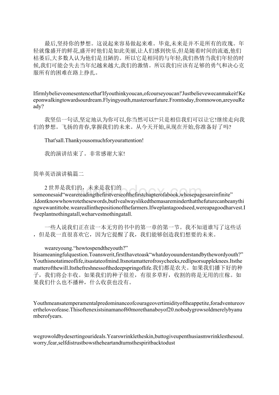 简单英语演讲稿五篇.docx_第3页