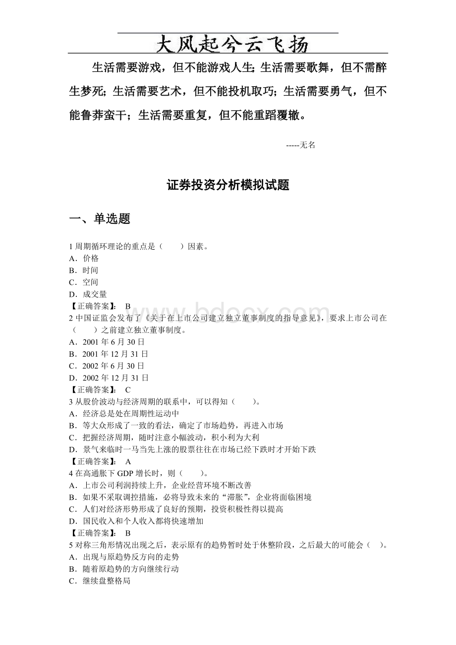 Eowffu证券投资分析模拟试题910.doc_第1页