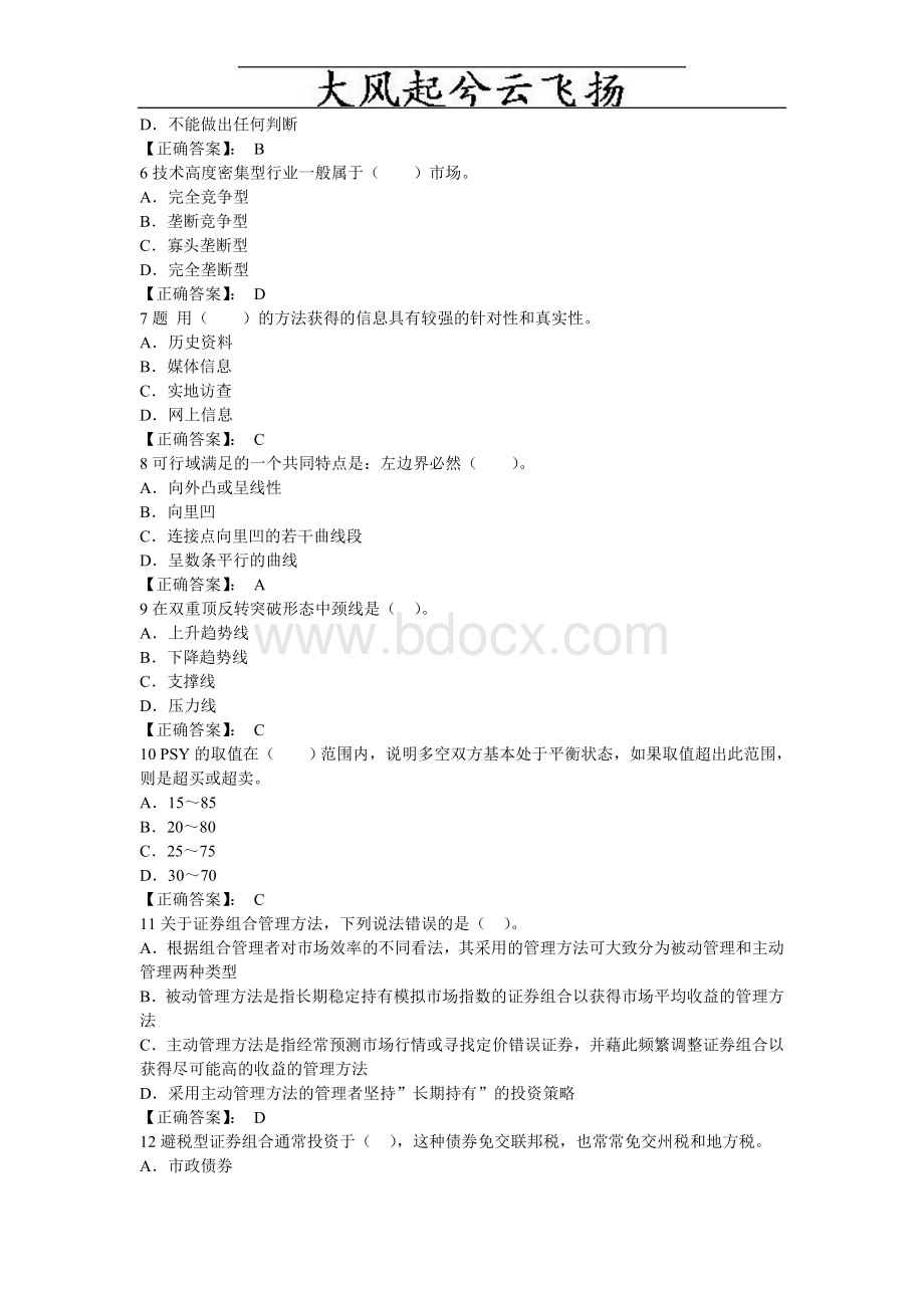 Eowffu证券投资分析模拟试题910.doc_第2页