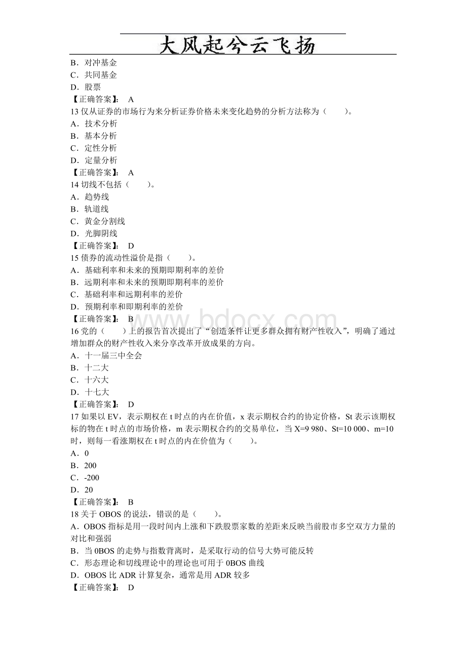 Eowffu证券投资分析模拟试题910文档格式.doc_第3页