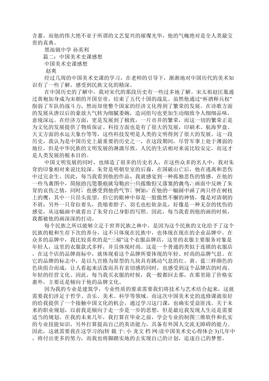 读中国美术史心得体会3.docx_第3页