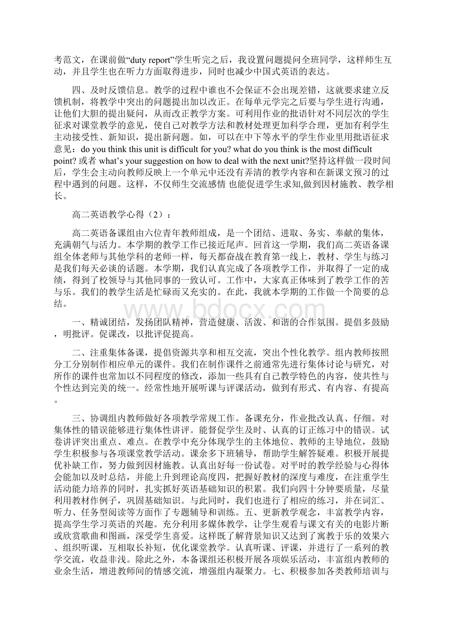 高二英语教学心得精选多篇.docx_第2页