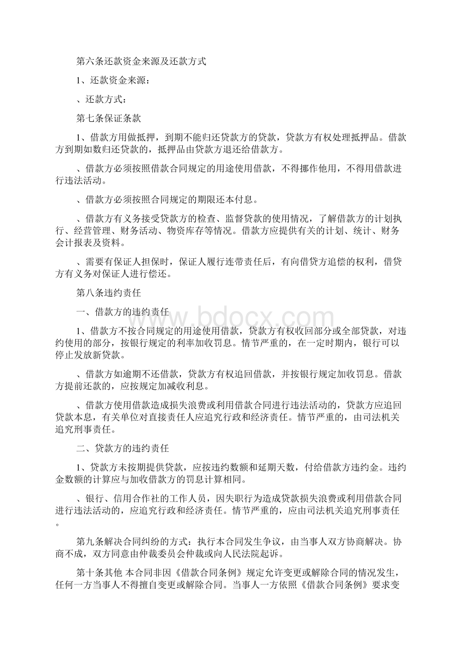 民间贷款合同范本.docx_第2页