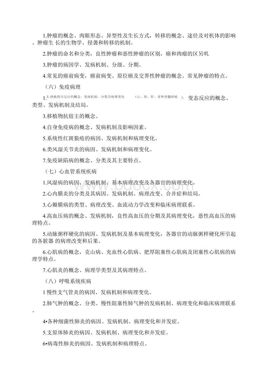 医学考研之病理学考试重点总结Word下载.docx_第2页