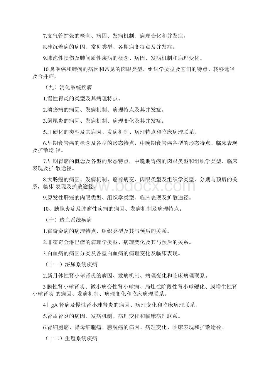 医学考研之病理学考试重点总结Word下载.docx_第3页