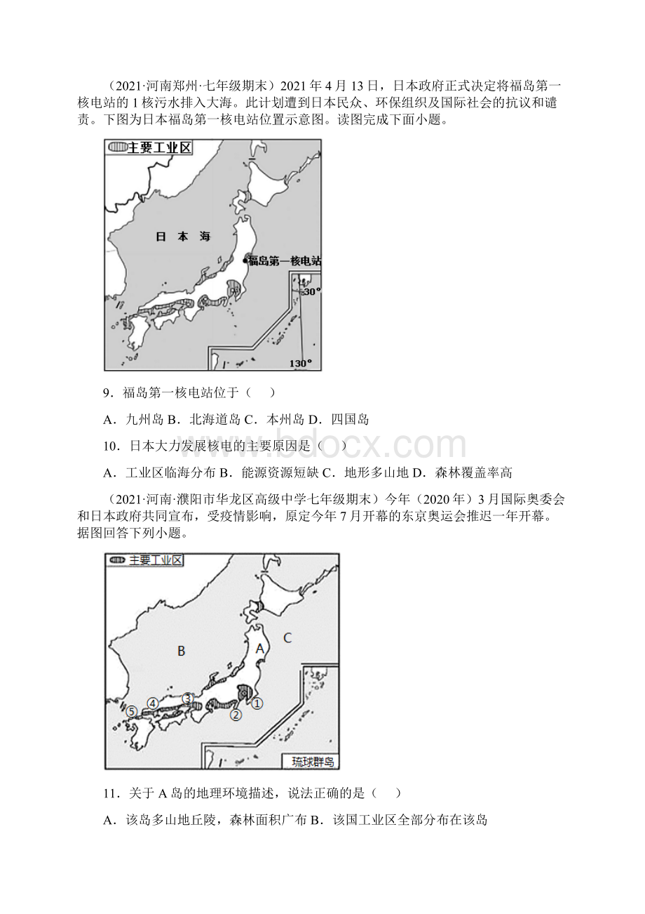 日本 练习题学年河南省各地下学期七年级地理期末试题选编.docx_第3页